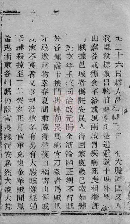 暨阳彝叙堂暨阳孙氏宗谱六卷.pdf电子版下载预览图1