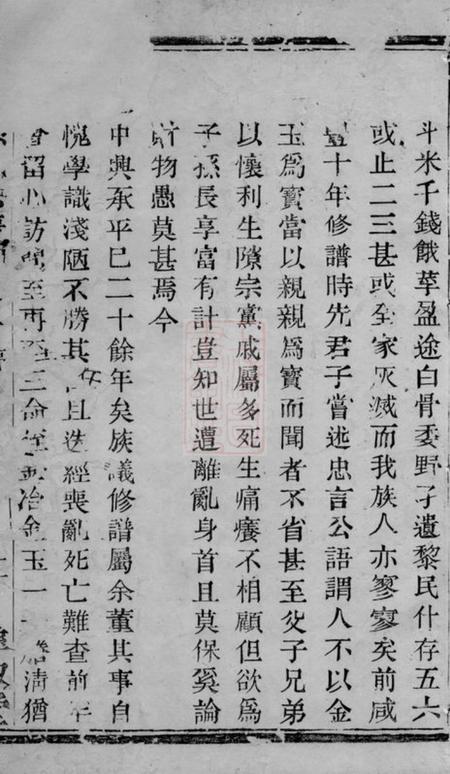 暨阳彝叙堂暨阳孙氏宗谱六卷.pdf电子版下载预览图2