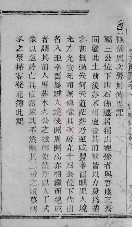 暨阳彝叙堂暨阳孙氏宗谱六卷.pdf电子版下载预览图5