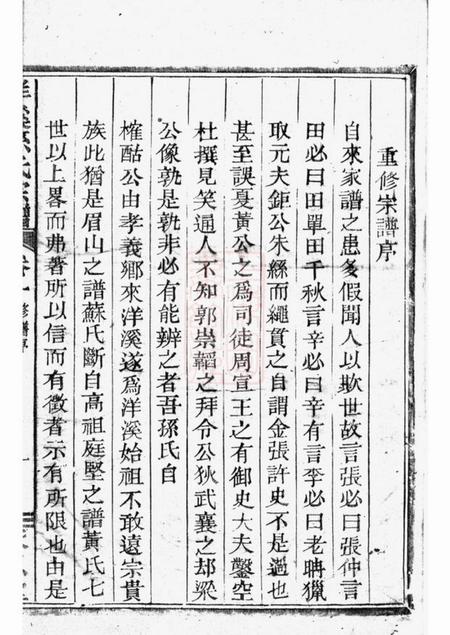 《馀姚永思堂洋溪孙氏家乘七卷》封面
