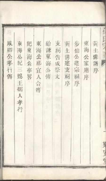 盐城乐安堂孙氏宗谱五卷.pdf电子版下载预览图3