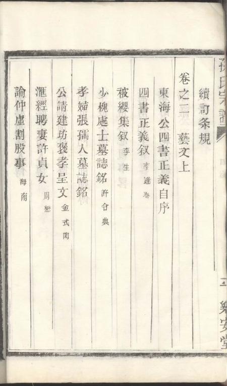 盐城乐安堂孙氏宗谱五卷.pdf电子版下载预览图5