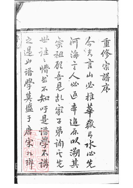 江苏宜兴永言堂堵氏族谱十六卷首一卷.pdf电子版下载预览图1