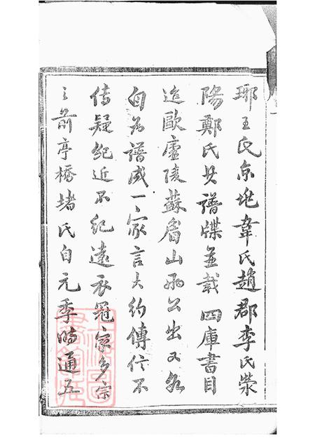 江苏宜兴永言堂堵氏族谱十六卷首一卷.pdf电子版下载预览图2