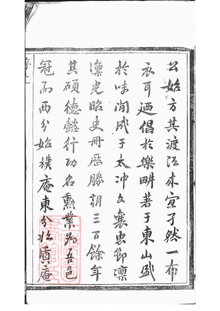 江苏宜兴永言堂堵氏族谱十六卷首一卷.pdf电子版下载预览图3