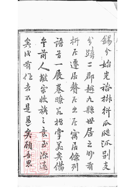 江苏宜兴永言堂堵氏族谱十六卷首一卷.pdf电子版下载预览图4