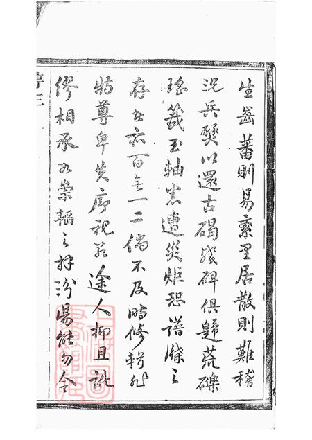 江苏宜兴永言堂堵氏族谱十六卷首一卷.pdf电子版下载预览图5