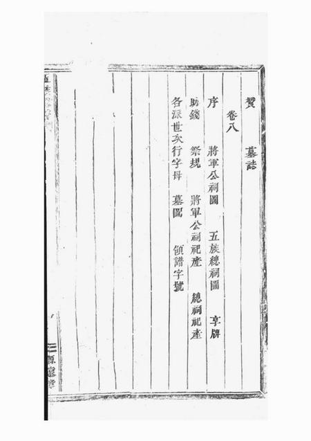 源远堂黄氏五族总谱八卷.pdf电子版下载预览图4