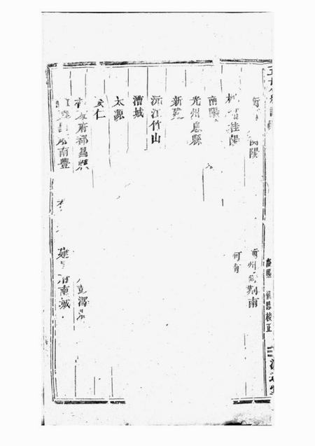 源远堂黄氏五族总谱十卷.pdf电子版下载预览图1