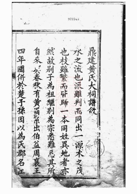 黄氏大祠主位谱一卷.pdf电子版下载预览图2