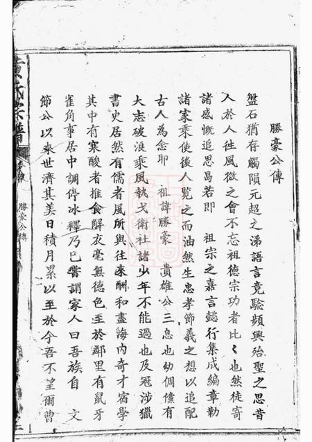 大冶嗣雅堂黄氏续修大成宗谱.pdf电子版下载预览图2