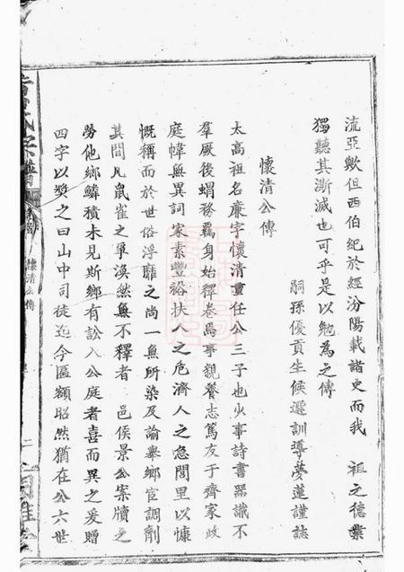 大冶嗣雅堂黄氏续修大成宗谱.pdf电子版下载预览图4
