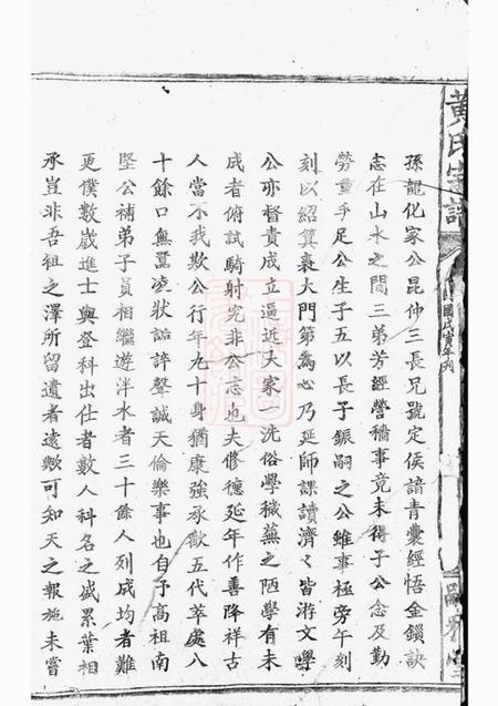 大冶嗣雅堂黄氏续修大成宗谱.pdf电子版下载预览图5