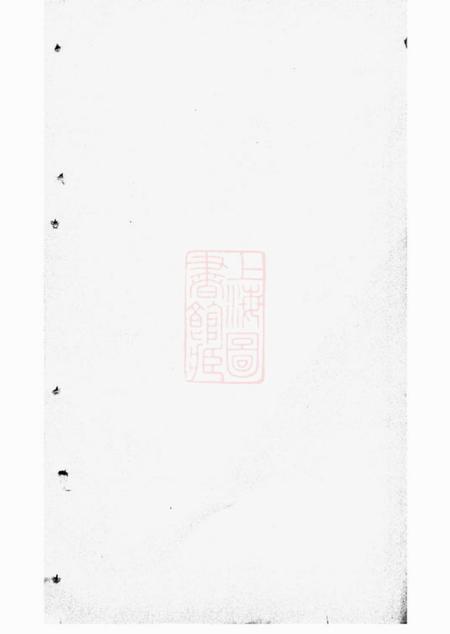 上海黄氏雪谷公支谱十卷.pdf电子版下载预览图3