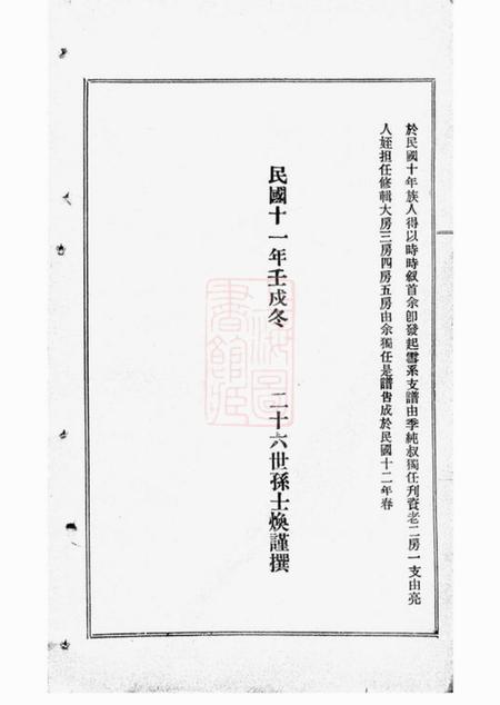 上海黄氏雪谷公支谱十卷.pdf电子版下载预览图5