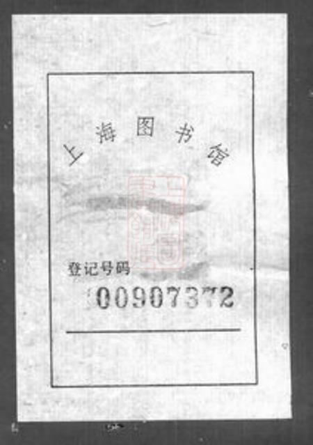 上海重辑黄氏雪谷公支谱十卷.pdf电子版下载预览图1