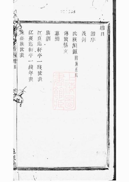 山阴追远堂陡亹黄氏宗谱不分卷.pdf电子版下载预览图2