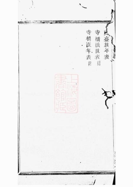 山阴追远堂陡亹黄氏宗谱不分卷.pdf电子版下载预览图3
