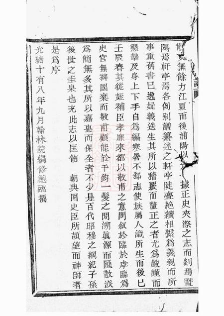 山阴追远堂陡亹黄氏宗谱不分卷.pdf电子版下载预览图5