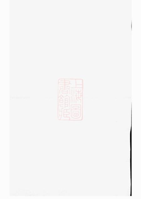 石城敦睦堂石城北关黄氏十修族谱六十四卷.pdf电子版下载预览图1