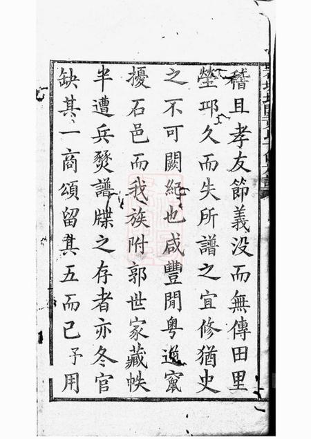 石城敦睦堂石城北关黄氏十修族谱六十四卷.pdf电子版下载预览图4