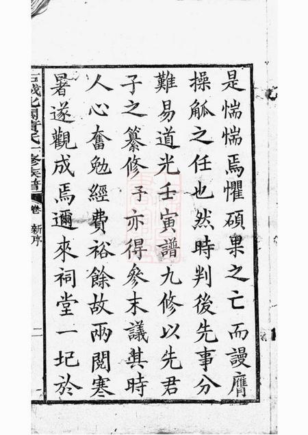 石城敦睦堂石城北关黄氏十修族谱六十四卷.pdf电子版下载预览图5