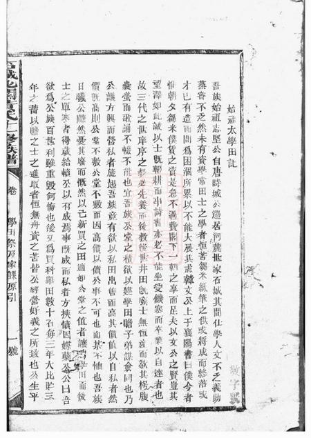 石城敦睦堂石城北关黄氏十一修族谱.pdf电子版下载预览图