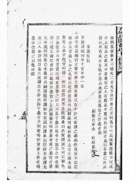 石城敦睦堂石城北关黄氏十一修族谱.pdf电子版下载预览图1