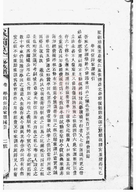 石城敦睦堂石城北关黄氏十一修族谱.pdf电子版下载预览图2