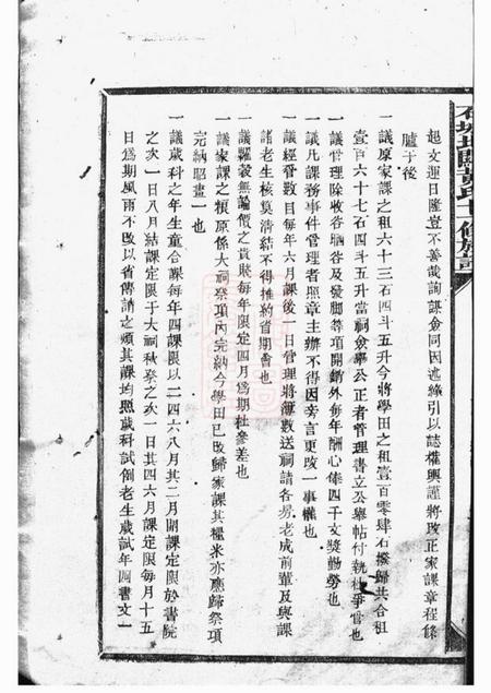 石城敦睦堂石城北关黄氏十一修族谱.pdf电子版下载预览图3