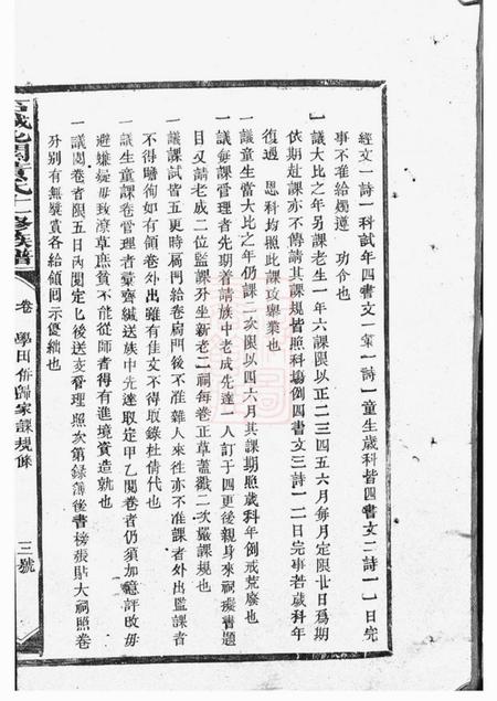 石城敦睦堂石城北关黄氏十一修族谱.pdf电子版下载预览图4