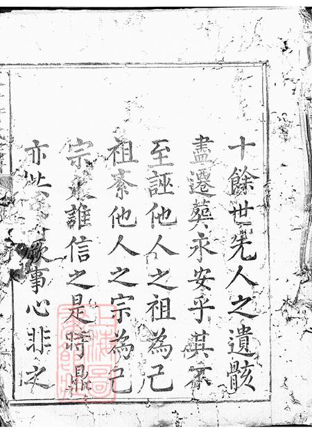福建永安永安黄氏族谱不分卷.pdf电子版下载预览图