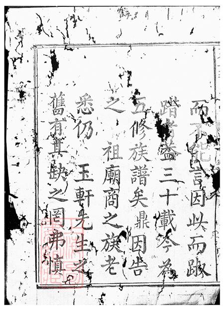 福建永安永安黄氏族谱不分卷.pdf电子版下载预览图1
