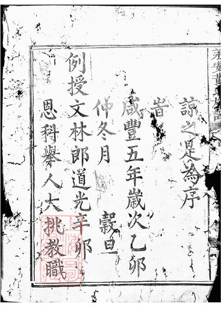 福建永安永安黄氏族谱不分卷.pdf电子版下载预览图3