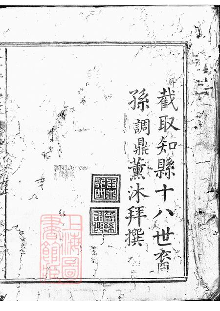 福建永安永安黄氏族谱不分卷.pdf电子版下载预览图4