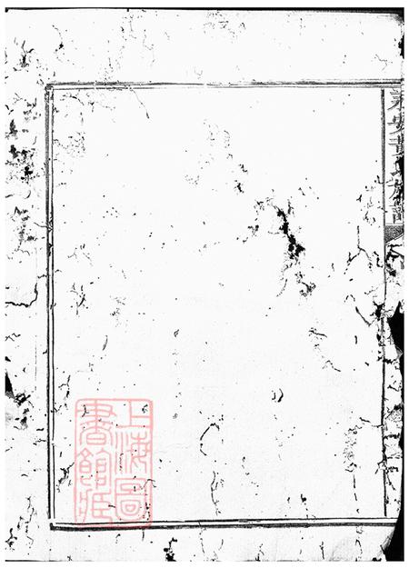 福建永安永安黄氏族谱不分卷.pdf电子版下载预览图5