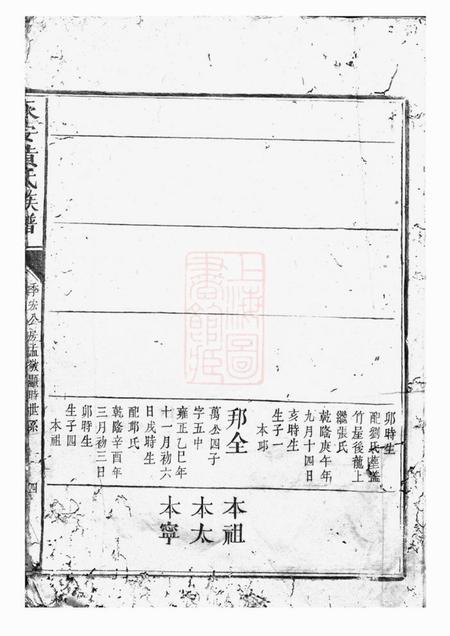 福建永安永安黄氏族谱不分卷.pdf电子版下载预览图4