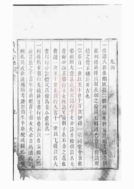 永康黄氏宗谱十卷.pdf电子版下载预览图