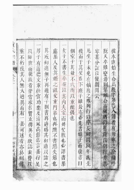 永康黄氏宗谱十卷.pdf电子版下载预览图2
