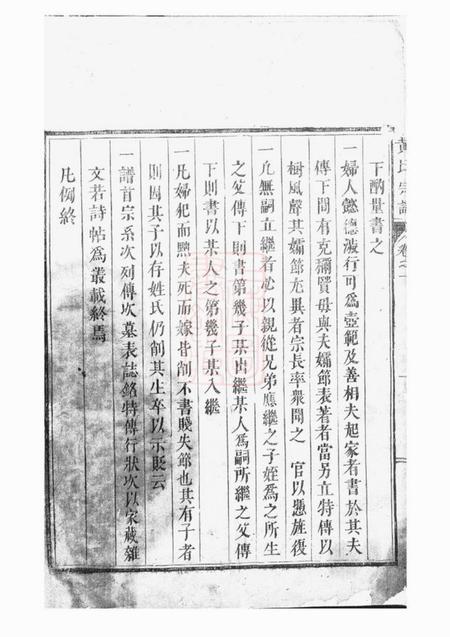 永康黄氏宗谱十卷.pdf电子版下载预览图3