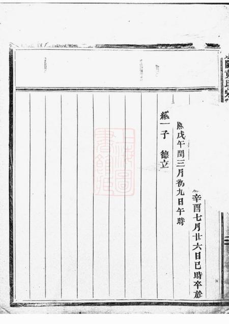 永康东阳黄氏宗谱.pdf电子版下载预览图1