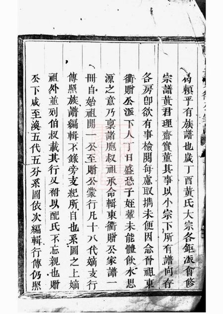 永康陬山黄东衢公家谱三卷.pdf电子版下载预览图1
