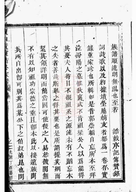 永康陬山黄东衢公家谱三卷.pdf电子版下载预览图2