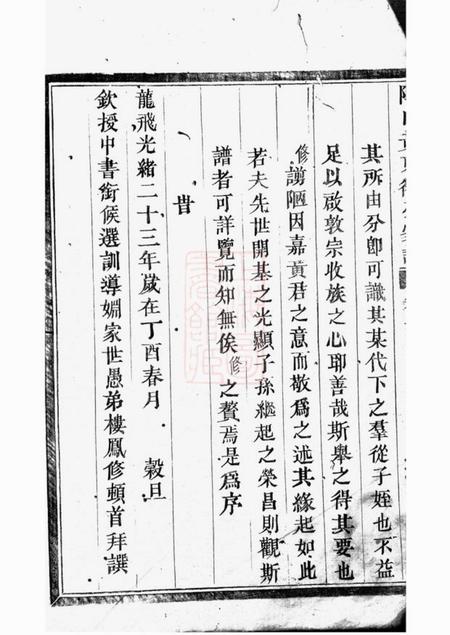 永康陬山黄东衢公家谱三卷.pdf电子版下载预览图3