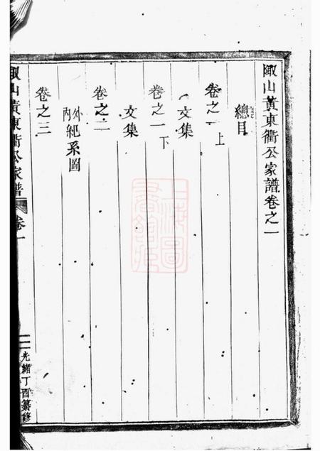 永康陬山黄东衢公家谱三卷.pdf电子版下载预览图4