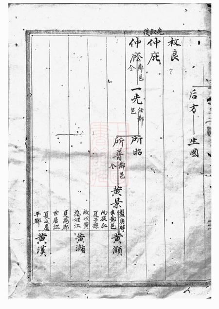 永康陬山黄东衢公家谱.pdf电子版下载预览图3