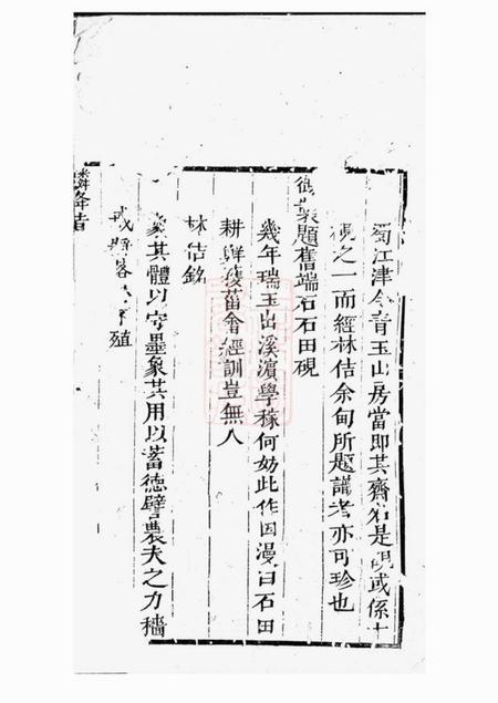 永福麟峰黄氏家谱十二卷首一卷.pdf电子版下载预览图4