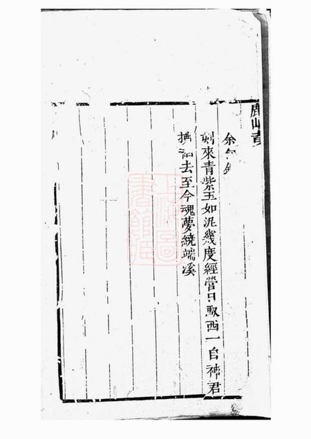 永福麟峰黄氏家谱十二卷首一卷.pdf电子版下载预览图5