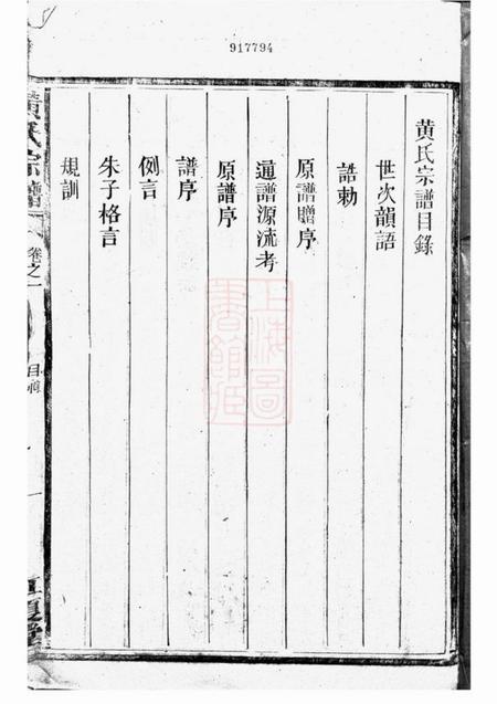 永兴江夏堂黄氏宗谱八卷.pdf电子版下载预览图2