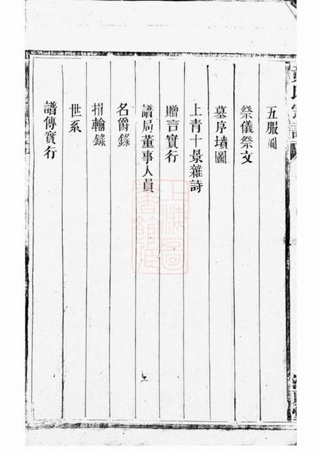 永兴江夏堂黄氏宗谱八卷.pdf电子版下载预览图3